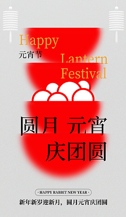新年春节元宵节展架