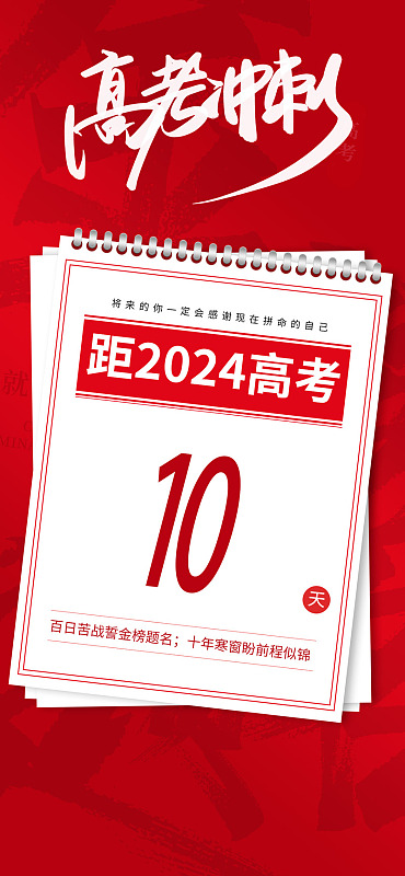 高考誓师喜报为梦想而战乘风破浪