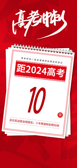 高考誓师喜报为梦想而战乘风破浪