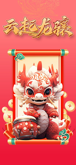 门贴龙年吉祥设计新年快乐