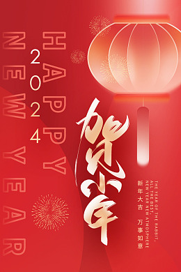 祥云灯笼24节气贴春联