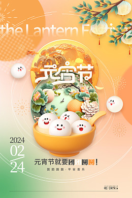 元宵节快乐元宵快乐春节元宵节活动