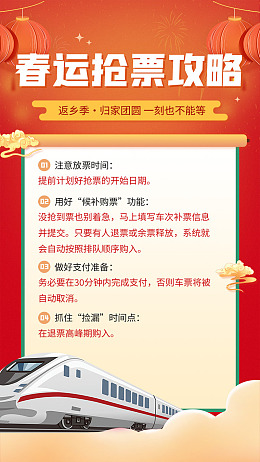 春运回家家的味道春运背景平安春运