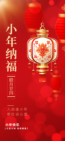 北方小年小年手写字过年