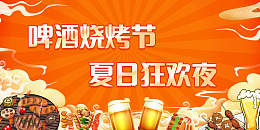 啤酒海报素材国产风烧烤美食