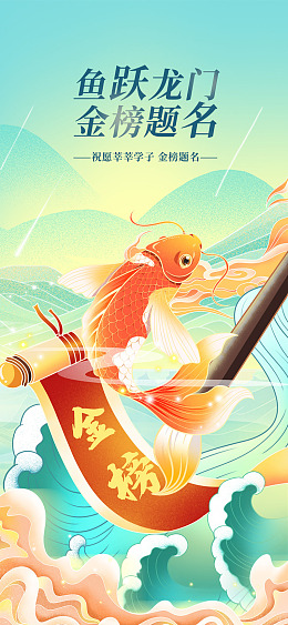 锦鲤备战高考高考梦想高考背景