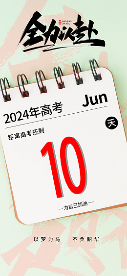 状元榜高考志愿高考指南高考海报