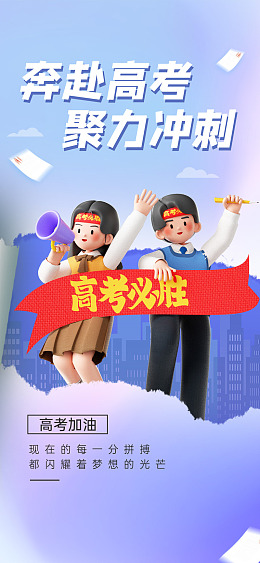 高考热点高考展板学生锦鲤