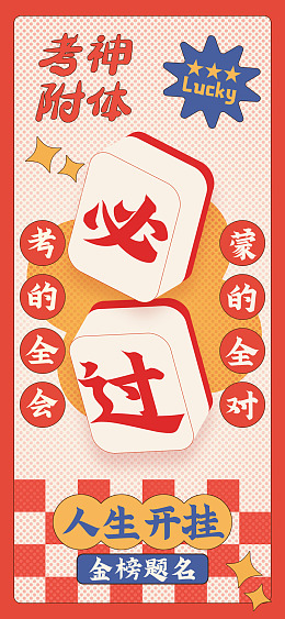 高考热点冲刺高考设计高考