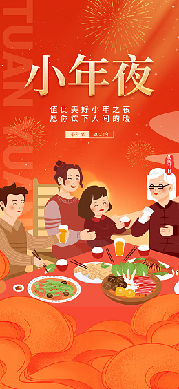 新年海报过小年小年手写字小年背景