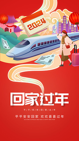 家的味道春运抢票春运高铁