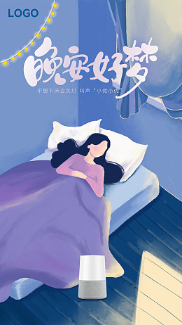 床上广告设计睡觉睡觉的女生