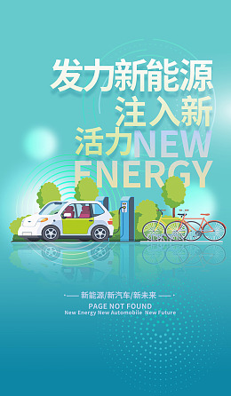 环保海报产业大会汽车