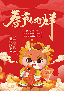新年首页兔年促销新年不打烊