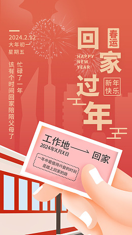 春运背景春运售票欢迎回家