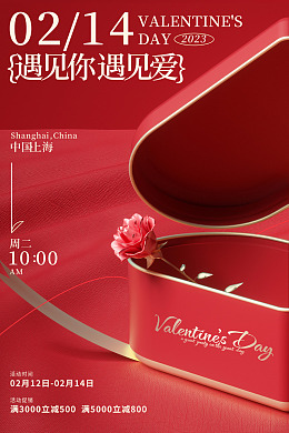 情人节展架情人节情人节吊旗情人节热点