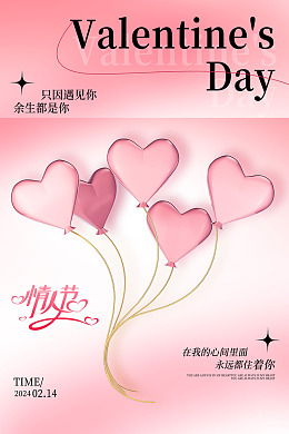 情人节宣传情人节横版情人节吊旗