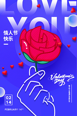 情人节活动浪漫情人节爱在情人节设计