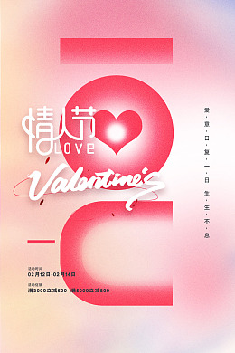 情人节DM单情人节活动情人节横版