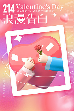 情人节214情人节情人节微信