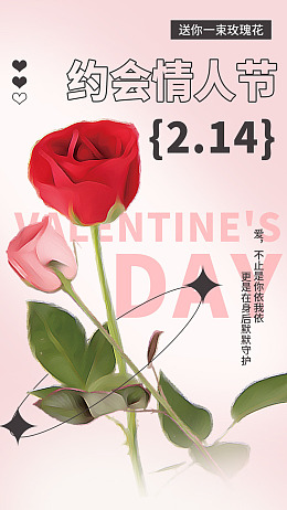 广告设计海报设计情人节单页情人节促销