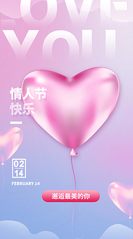 情人节海报情人节吊牌情人节快乐情人节DM单