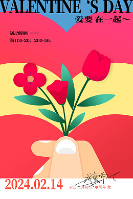 海报设计情人节热点情人节地产