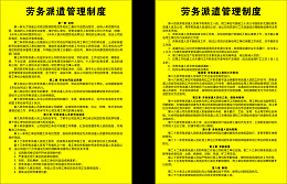 制度牌劳务派遣