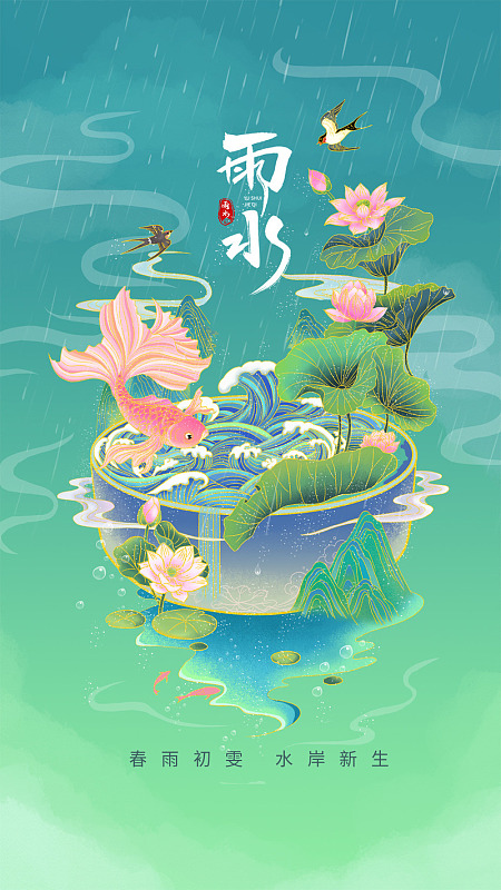 雨水飞机稿海报设计谷雨插画微信