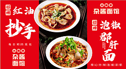 海报鸭胗面郡肝面红色