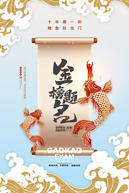 广告设计高考背景高中决战高考