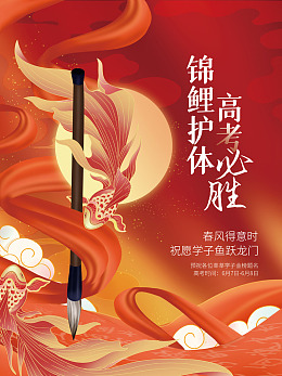 考试高考热点高考必胜高中