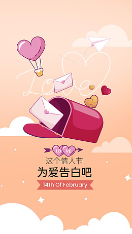 情人节展架情人节横版情人节地产海报设计