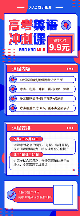 补习班海报高考补习班高考背景高考培训班