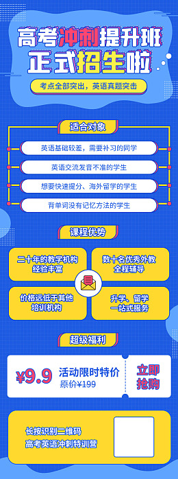 高考励志高考冲刺班高考决战高考