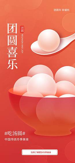 2024元宵节元宵节展架元宵节活动汤圆