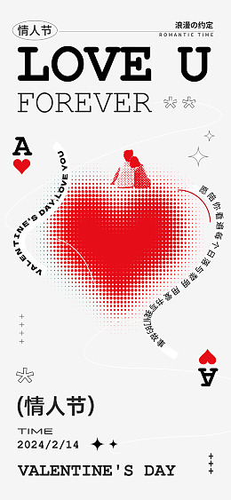 情人节宣传海报设计情人节吊旗广告设计