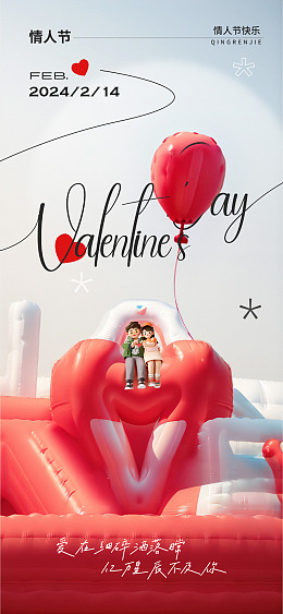 情人节促销情人节展架情人节宣传