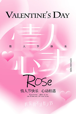 情人节活动情人节单页情人节促销情人节快乐