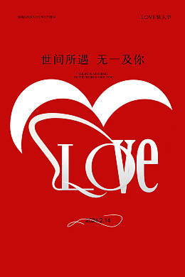 设计情人节大促爱在情人节