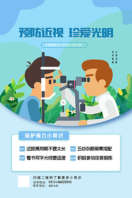 健康教育爱眼日DM单全国爱眼日眼镜店