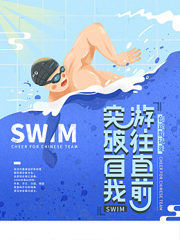 游泳馆展板海报设计游泳会员卡游泳教学