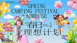赶春集春暖花开商场包装春天活动