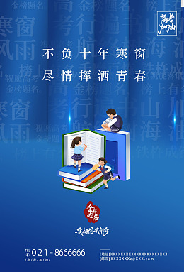 备战高考迎战高考高考专栏高考辅导班