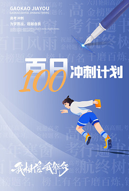 手绘赢战高考高考专栏高考梦想