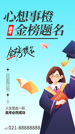 高考背景高考海报精美高考辅导班