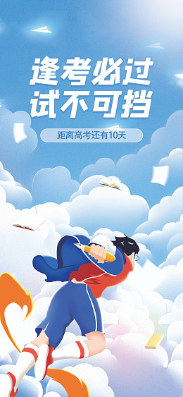 高考宣传栏高考加油高考标语高考