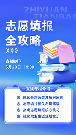 乘风破浪决战高考高考誓师