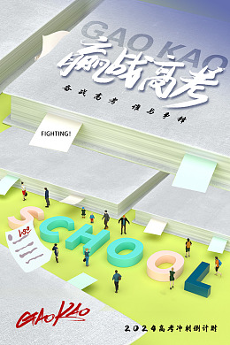 海报学校设计
