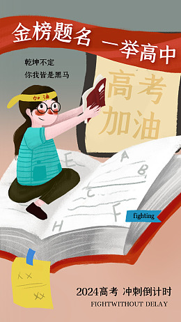 高考考试高考必胜高考热点